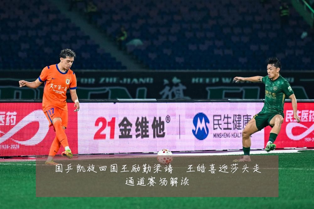 国乒凯旋回国王励勤梁靖崑王皓喜迎莎头走通道赛场解读